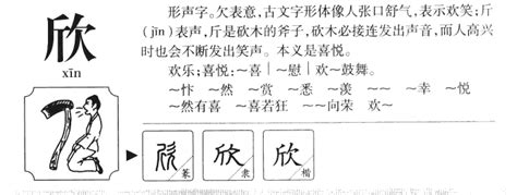 欣同音字|欣字的解释